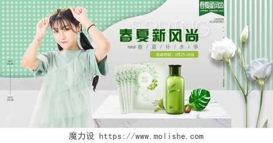 绿色春夏新风尚清洁护肤美妆活动电商海报模板